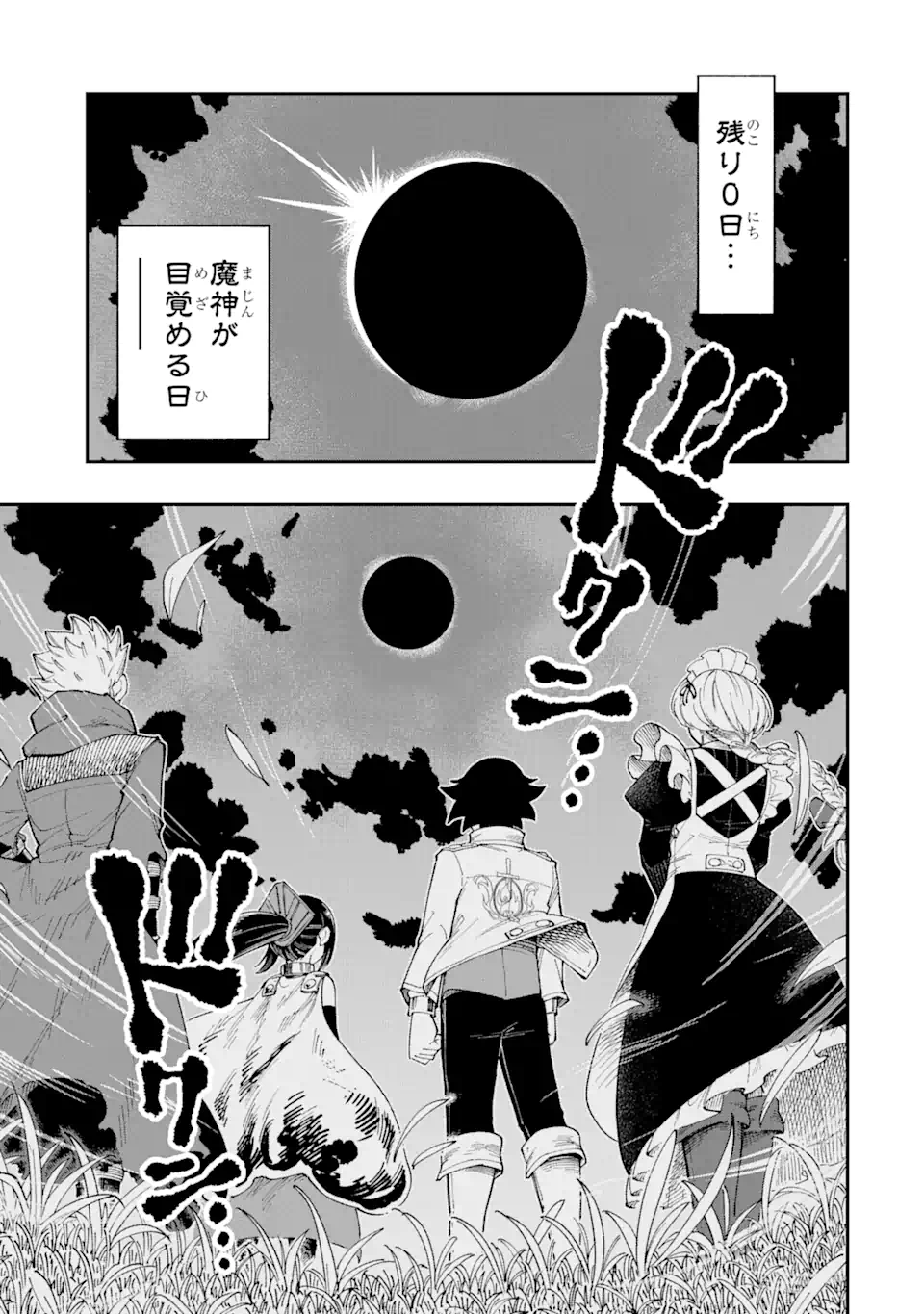 Sono Eiyuu wa Yomei 99-nichi - Chapter 28.3 - Page 2